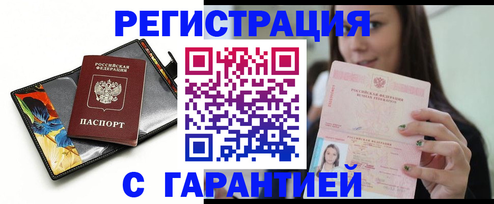 временная регистрация купить в Чаплыгине
