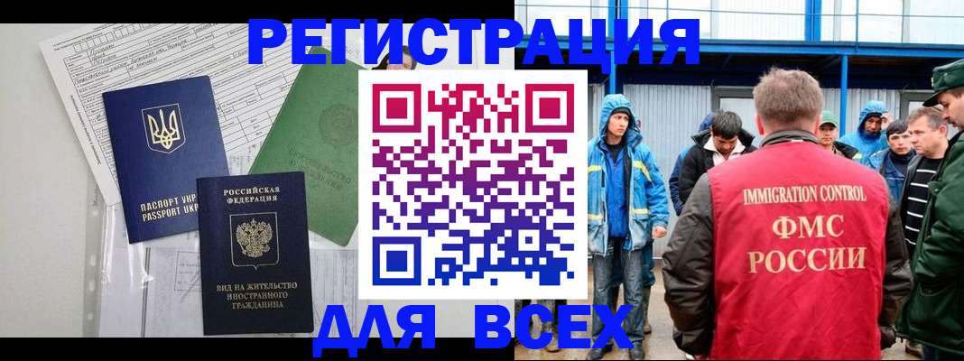 прописка для работы в Чаплыгине