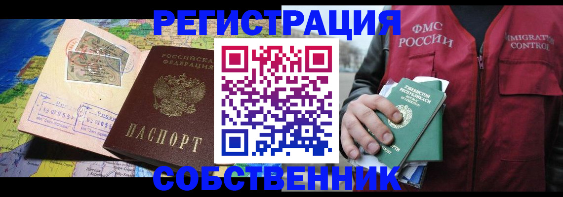 прописка для работы в Чаплыгине